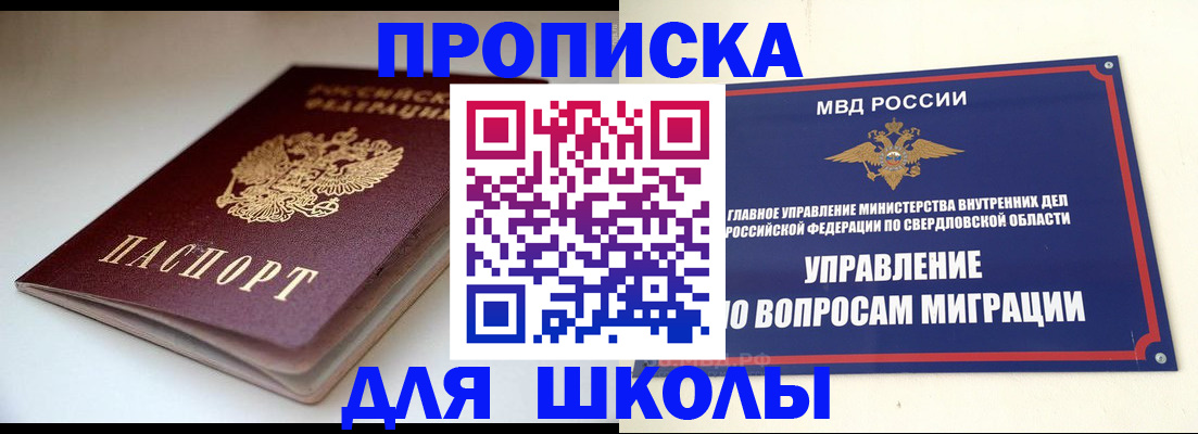 прописка от собственника в Большом Камне