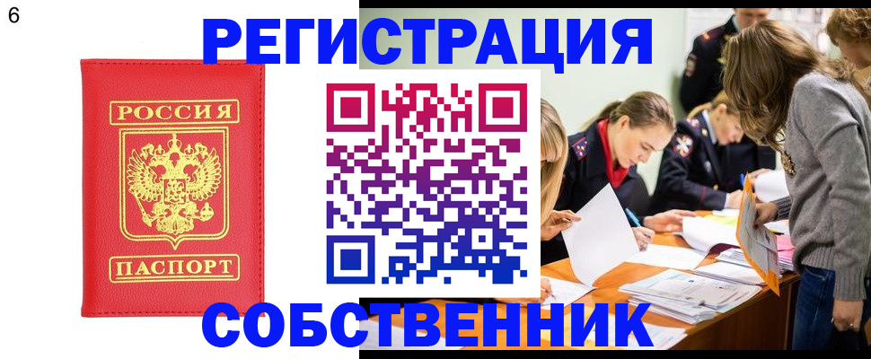 временная регистрация в Большом Камне