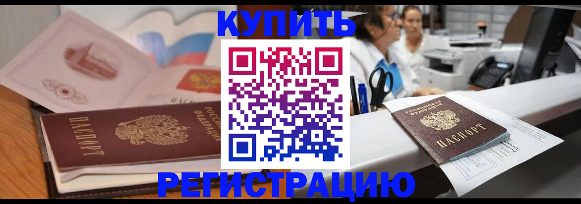 временная регистрация собственник в Большом Камне