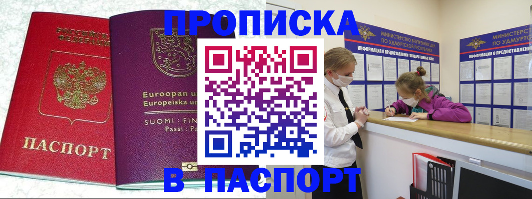 временная регистрация недорого в Большом Камне